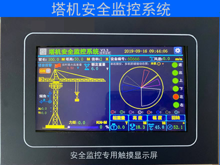 塔機安全監控系統塔機黑匣子顯示器